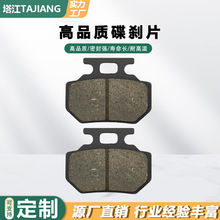 切角大路易刹车片塔江碟刹皮电动车配件碟刹片配套厂家直销批发