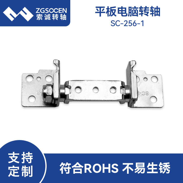 SC-256-1一体机支架屏转轴五金生产厂家台式电脑显示器东莞厂家