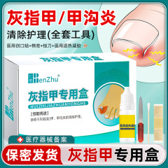 爪真菌症用の Renzhu 特別ボックス、爪真菌症と爪周囲炎のツーインワン ヘルスケア ソリューション キット、爪を厚くして壊れた爪を除去します。