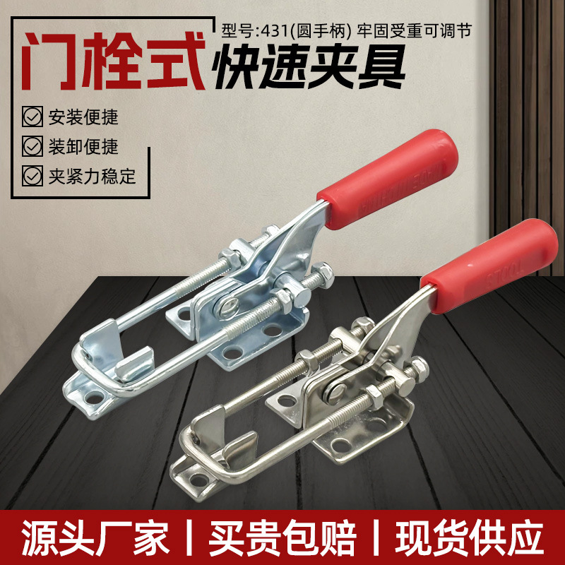 304不锈钢门栓式快速夹具可调节搭扣箱扣锁扣431圆手柄夹钳压紧器