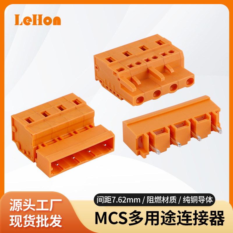 厂家供应接线端子排MCS多用途电线连接器橙色端子C7.62插座接头