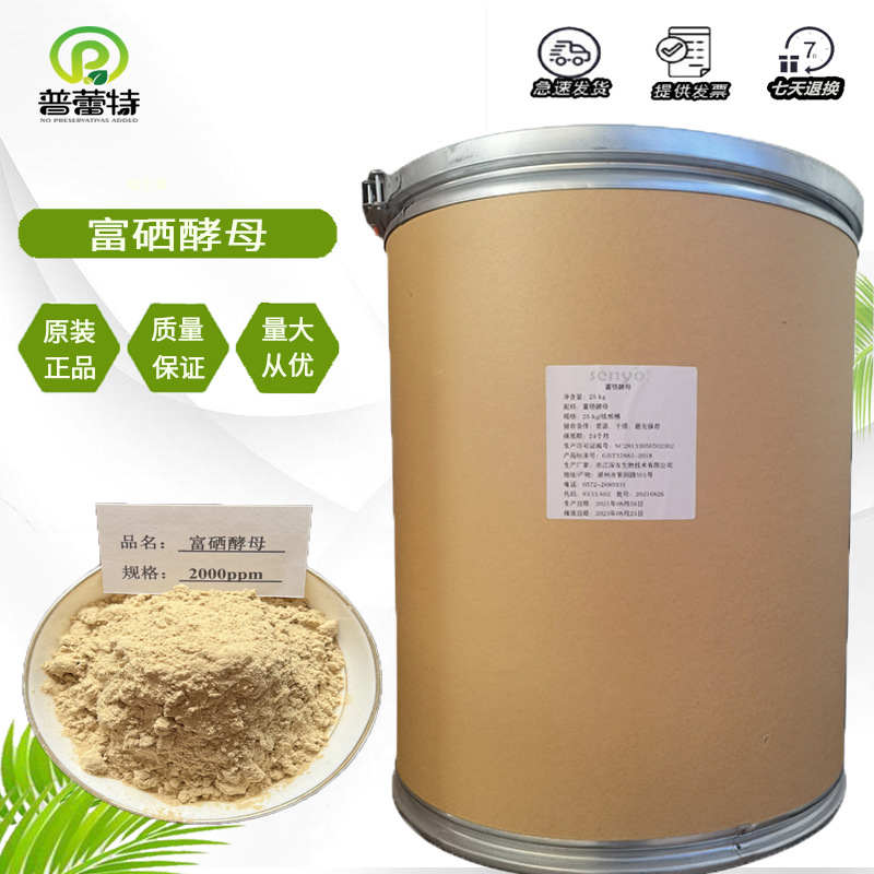 富硒酵母 食品级 营养强化剂 硒元素 酵母硒 2000PPm 富硒酵母粉