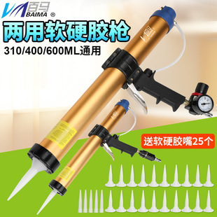 Baima 310/400/600ml universal barrel soft and hard dual-use pneumatic glass glue gun glue sewing gun glue nozzle