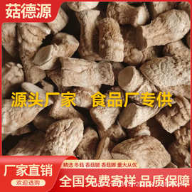 样品源头工厂精选双剪香菇脚香菇腿冬菇柄食品厂专用