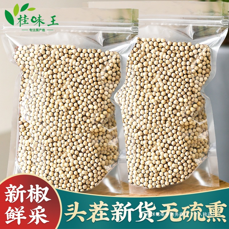 包邮海南特产白胡椒粒500g白胡椒子调料香料正品官方旗舰店可打粉