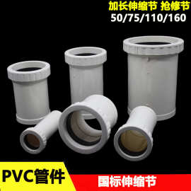 PVC加长伸缩节50 75 110 90 160下水管快速抢修接头加厚22 26公分
