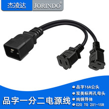 Ʒ�ֹ��^�D�p���˃ɿײ����Դ��IEC 320 C20�D1-15R+1-15R�D�Q��