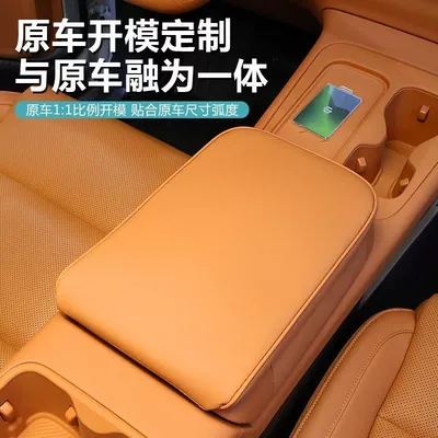 Interior Accessories — Leapmotor Armrest box pad