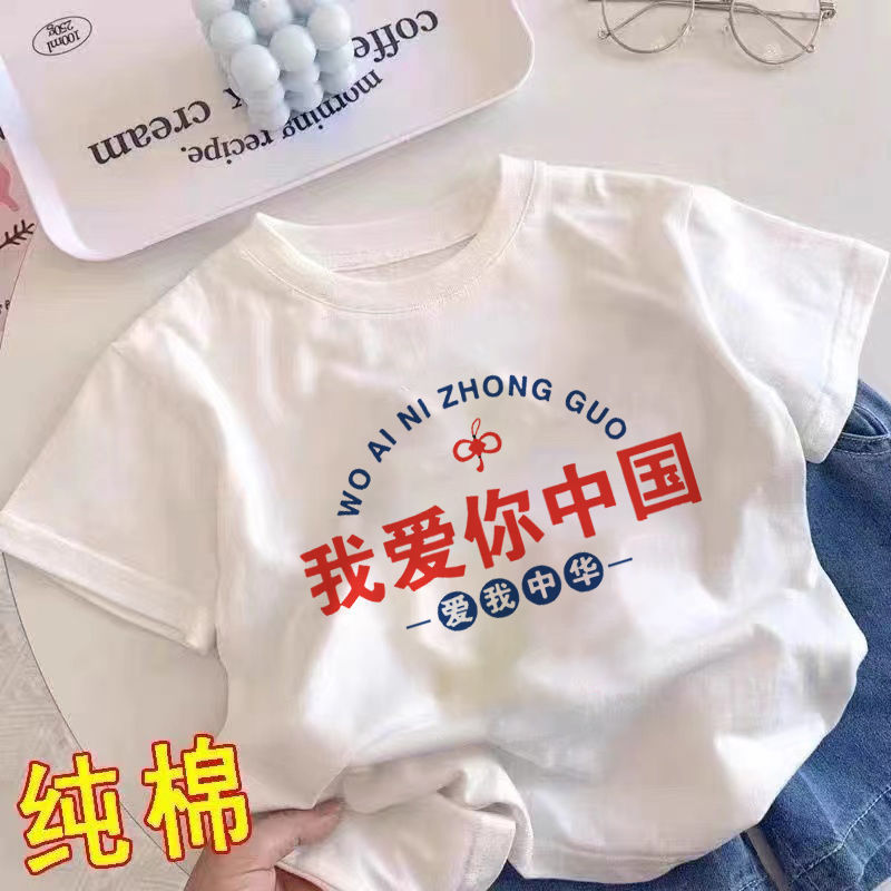 国庆新款儿童纯棉国潮爱我中国打底衫男女童夏季短袖T恤宝宝上衣|undefined