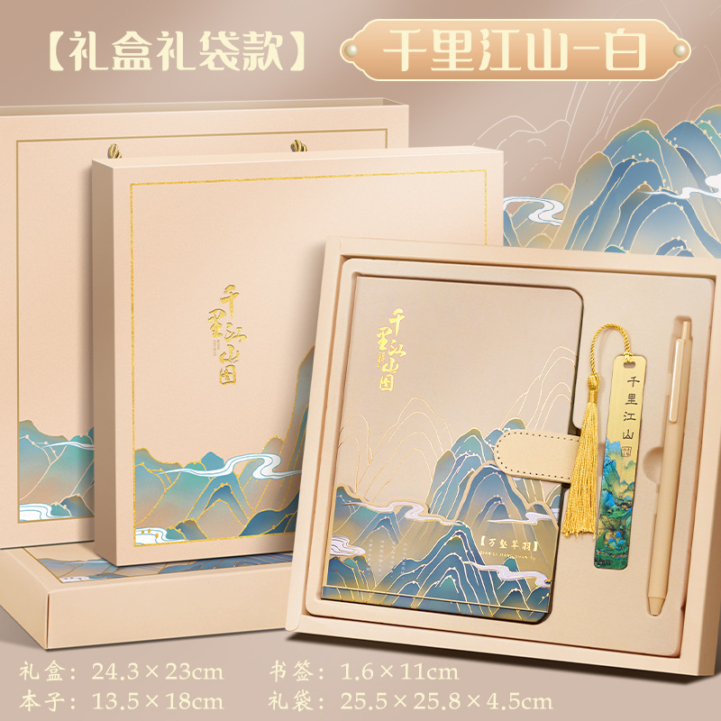 伴手礼套装笔记本礼盒毕业礼物六一儿童中国风记事本千里江山图手|undefined
