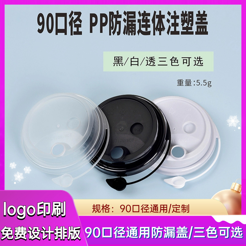 90구경 밀크티컵용 일회용 뚜껑, 반투명 검정색 일체형 누수방지 뚜껑, 사출 성형 뚜껑, 밀크티 전용