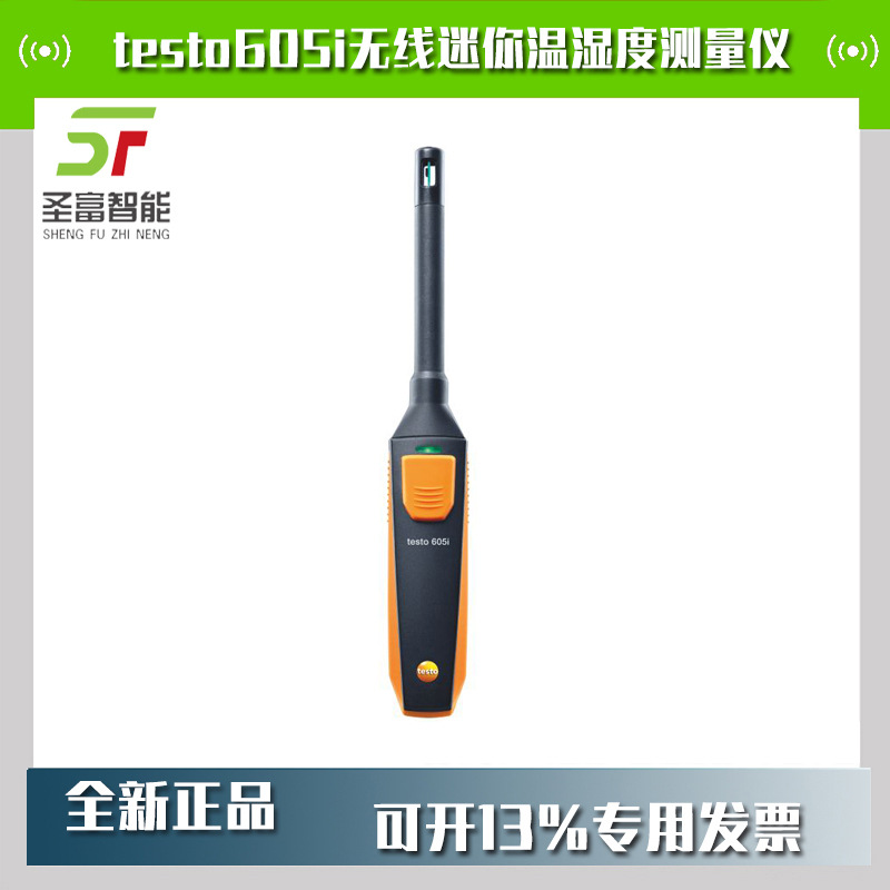 德图testo605i无线迷你温湿度测量仪0560 2605 02露点温湿度计
