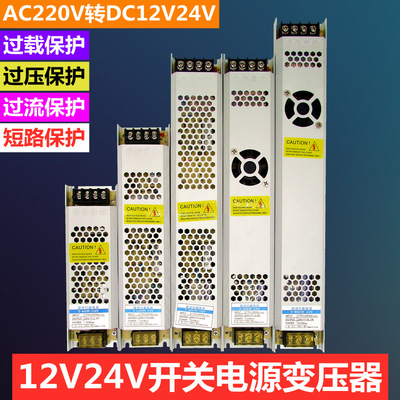 开关电源220转12 24V线形LED灯带广告灯箱监控300 400w直流变压器|ms