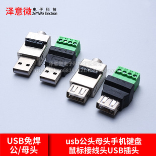 USB免焊插头usb公头母头手机键盘鼠标接线头USB插头-阿里巴巴