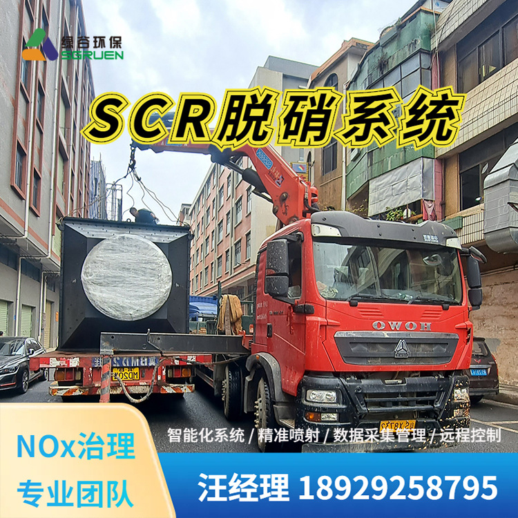 广东脱硝厂家 氮氧化物治理 淀粉厂燃气机组scr脱硝系统 烟气脱硝