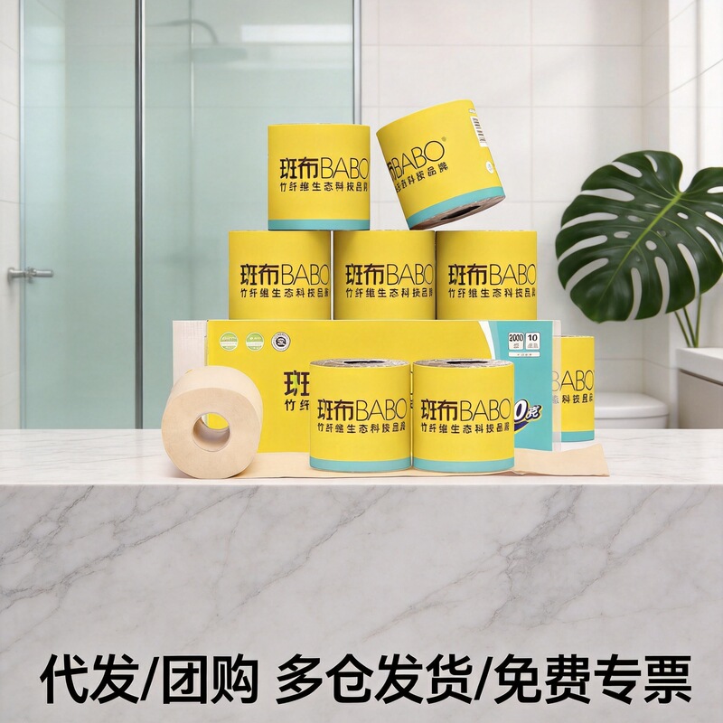 Spot cloth BABO fiber bamboo pulp natural color sanitary tissue paper towel primary color roll paper toilet paper non-fluorescent agent household 200g10 roll