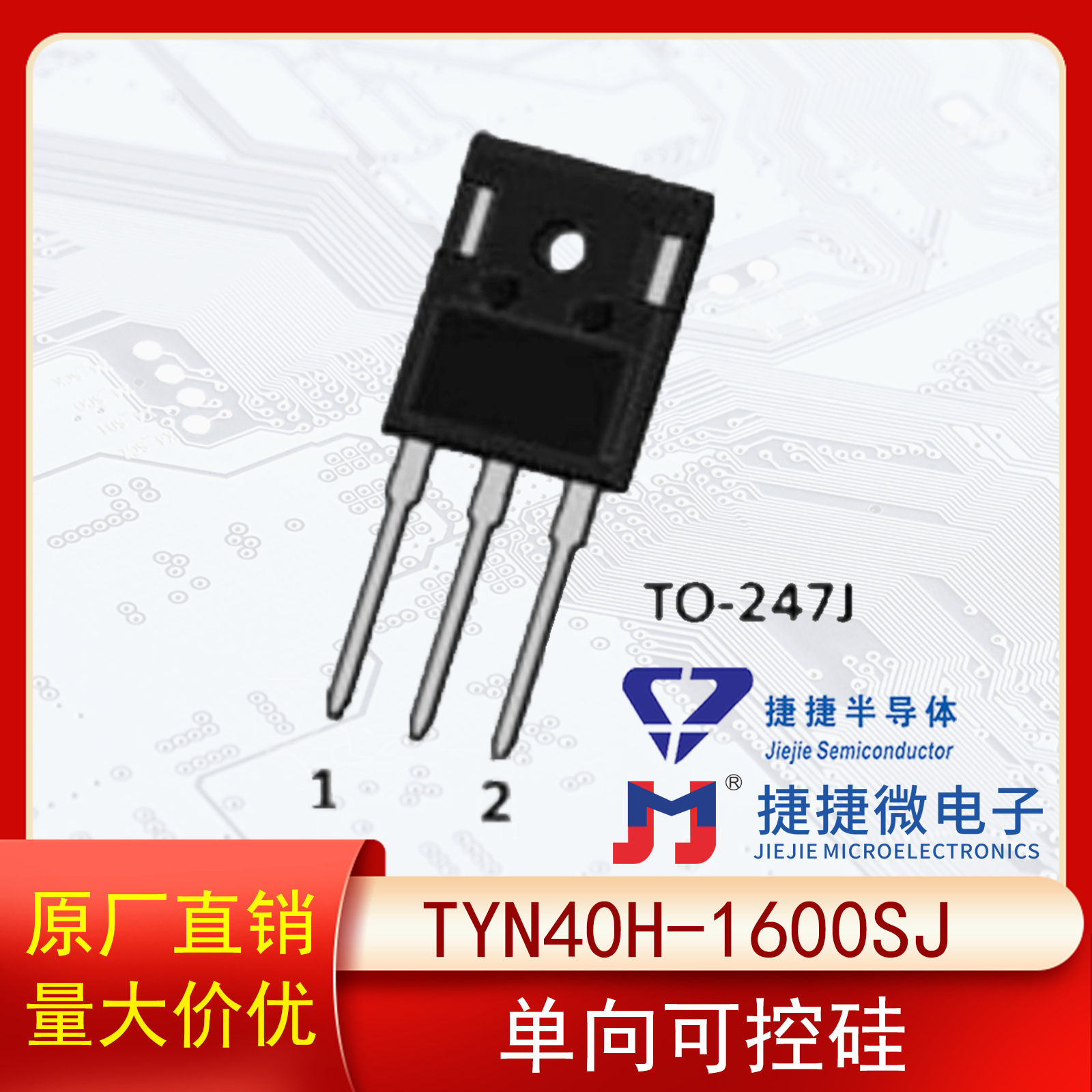 捷捷微TYN40H-1600SJ TO-247J单向可控硅63A 1600V原装正品