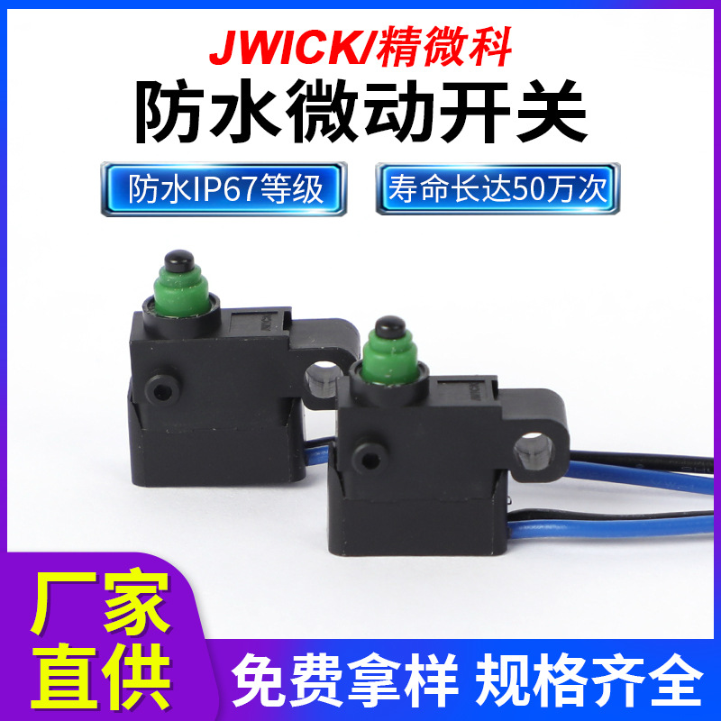 源头厂家小型微动开关洗车机洗碗机IP67防水微动开关行程限位开关