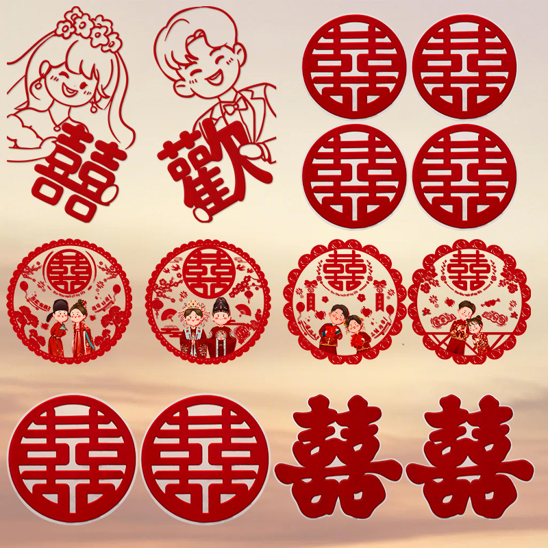 喜字结婚专用静电贴婚房玻璃窗户剪纸窗花布置贴纸囍字贴套装大全