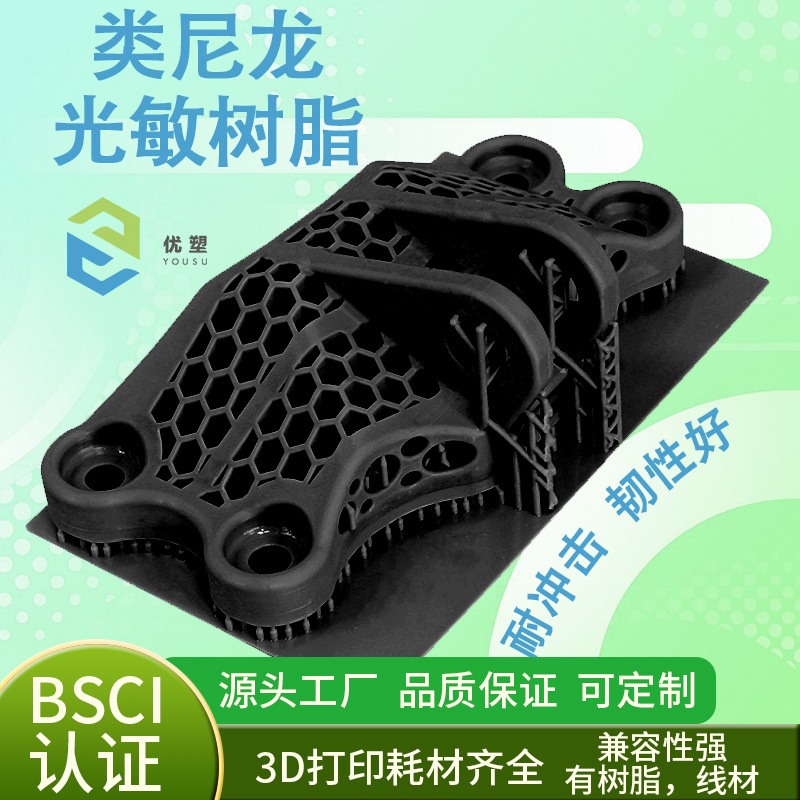 光固化类尼龙LCD/DLP光敏树脂 3d打印耗材高强度高韧性高抗冲击性