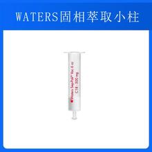 WATERS沃特世液相色谱WAT043395固相萃取小柱Sep-Pak C18 6 cc 50