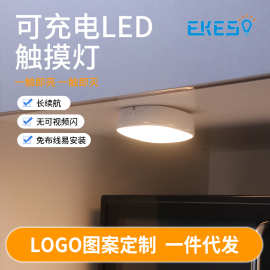 USB可充电LED触摸感应灯卧室氛围灯起夜伴睡灯阅读灯床头灯