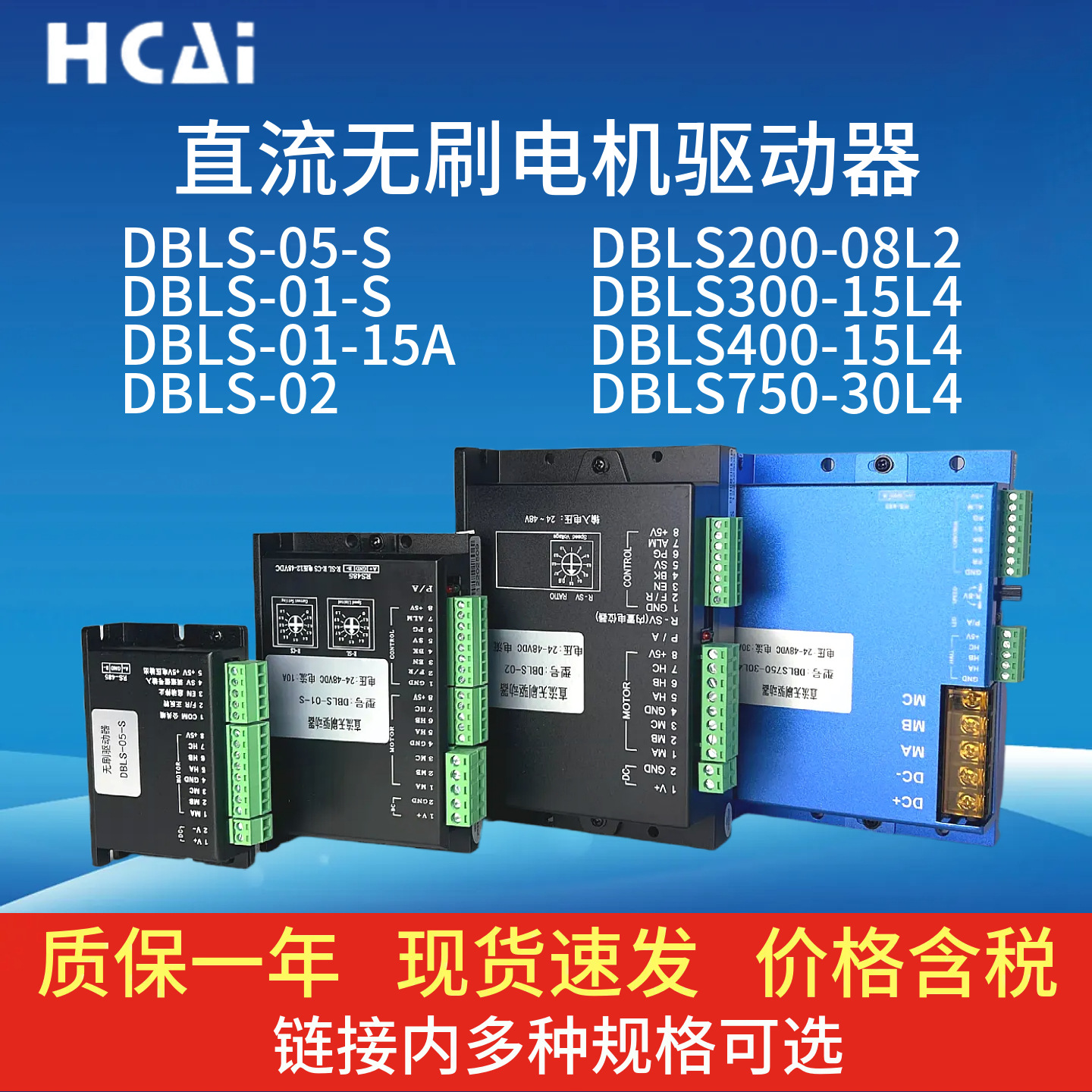 DBLS-01/02直流无刷马达控制器电压24-48VDC电流多种规格可选