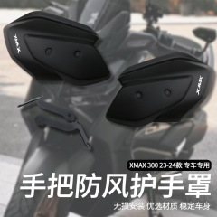 17-24種類のヤマハxmax300/125を適用して、手の防風カバーを改造します。
