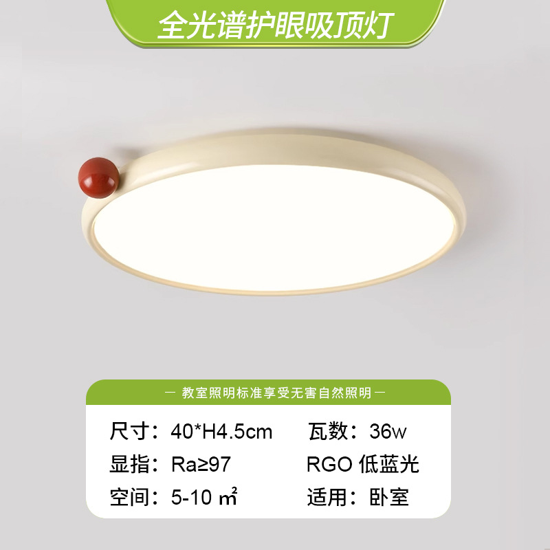 Full spectrum - cream yellow + red ball - diameter 40*4.5cm - 36w - french red bean ceiling lamp