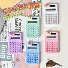 迷你可爱卡通计算器萌趣高颜值计算器便携式mini学生办公小型计算