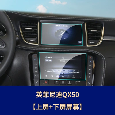 Glass Protective Film, Car interior film - infiniti-qx50-upper-screen-lower-screen-high-definition-tempered-film
