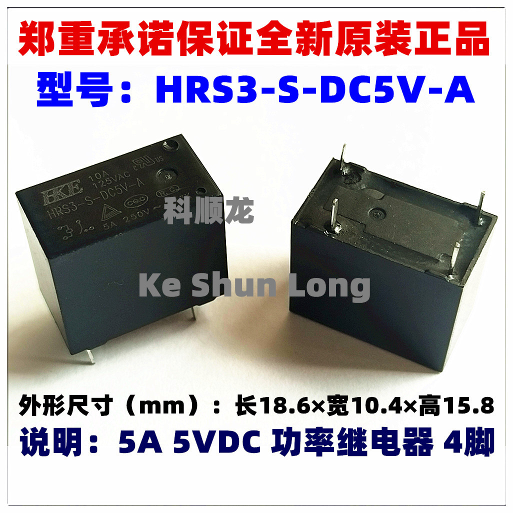 全新原装继电器HRS3-S-DC5V DC12V DC24V-A 5V 12V 24VDC 5A 4脚