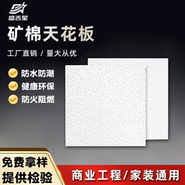 矿棉板;石膏板天花;轻钢龙骨