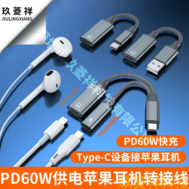 Подходит для адаптера iPhone15 typec на PD60w для быстрой зарядки Apple Lighting гарнитура аудиоадаптер