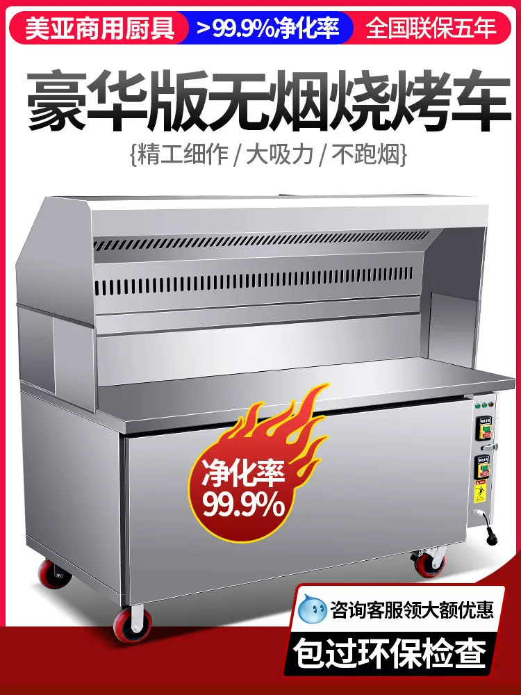 美亚无烟净化烧烤车商用环保夜市摆摊架子机器移动户外木炭烧烤炉