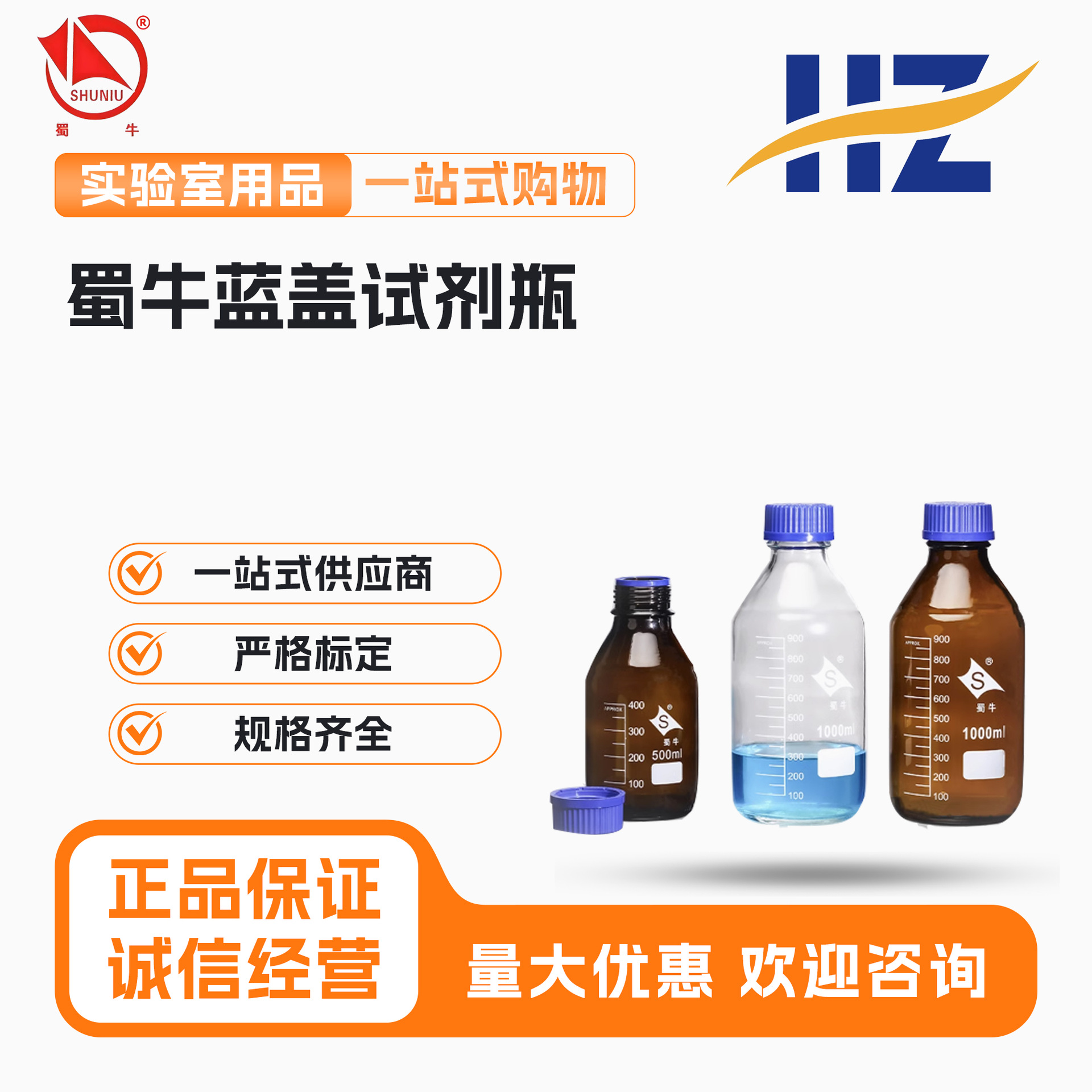 蜀牛玻璃蓝盖试剂瓶丝口瓶广口透明蓝盖瓶实验室化学螺纹口样品瓶