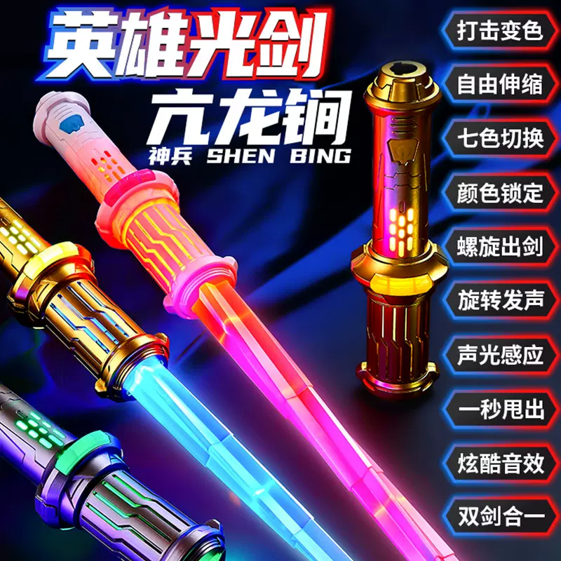 亢龙锏光剑伸缩剑酷炫星球大战闪光伸缩激光剑发光玩具地摊批发