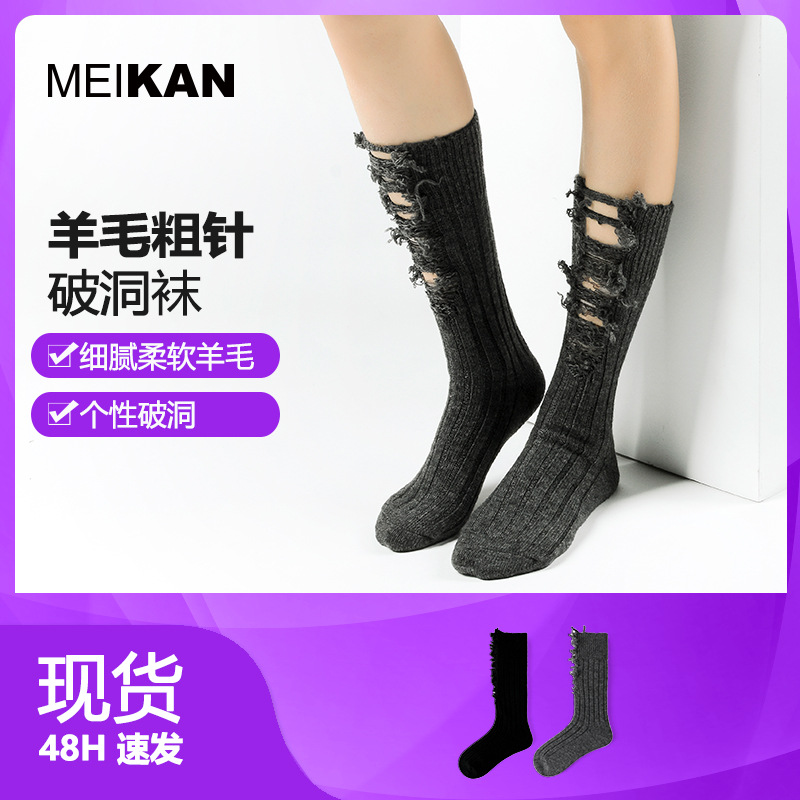 MEIKAN Wool socks Piles Medium hose Cut hole Hollow Beggar Chaopai personality Socks