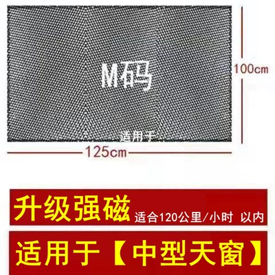 Magnetic Sunroof Mosquito Car curtains - medium-size-skylight-sunshade-net-100125cm-comes-with-storage-bag