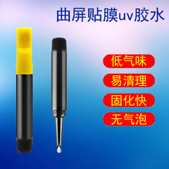 批發UV貼膜膠水白邊UV曲屏鋼化膜液態膠低味2g手機貼膜凝固uv膠水