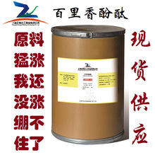 百里香酚酞 百里酚酞 麝香草酚酞 指示剂IND 分析纯 125-20-2大包