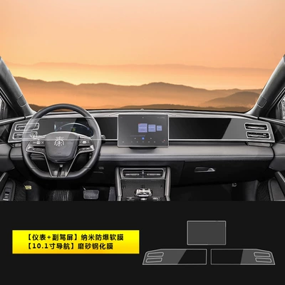 Accessories Smart Driving Version — Car interior film - 24-models-of-qin-l-dm-i-instrument-passenger-nano-film-101inch-navigation-frosted-tempered-film