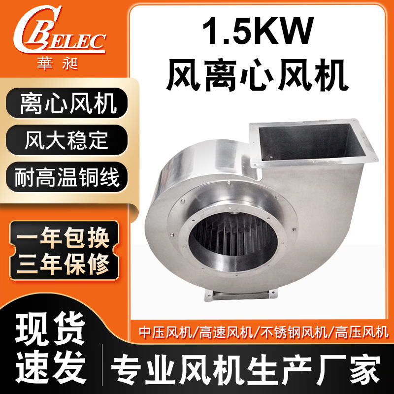 台湾进口1.5KW不锈钢离心高压鼓风机 低噪音强压力线路板设备风机