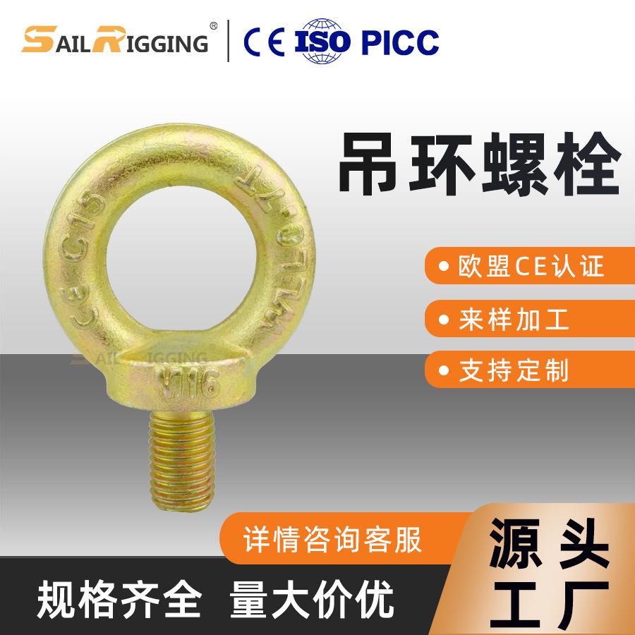 索具厂家 电镀锌船用DIN580吊环 M27模锻高强度德标耐用吊环螺栓