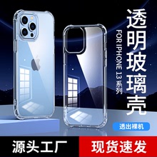 适用iphone15手机壳苹果15promax玻璃壳13透明防摔14保护套硬批发