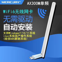 水星AX300M免驱无线网卡wifi6台式笔记本接收器电脑发射器模拟AP