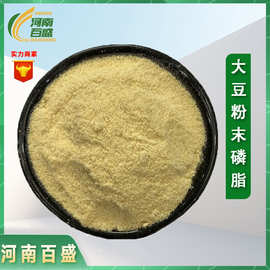 供应大豆磷脂食品级乳化剂大豆磷脂磷脂大豆粉末磷脂蛋黄磷脂