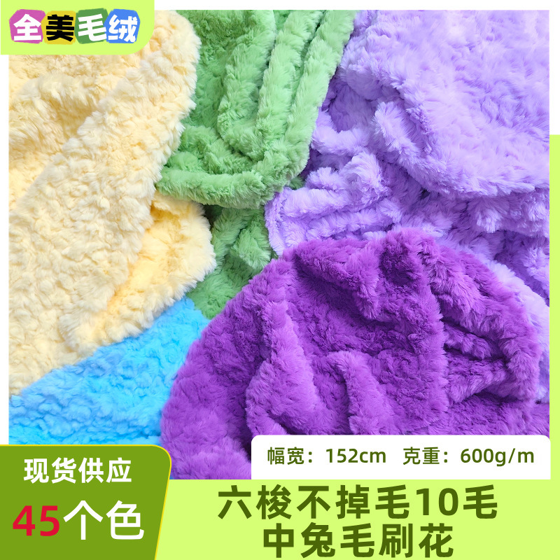 Six-Ply 10-Inch Non-Shedding Medium Rabbit Fur Brush Floral Fabric Imitation Rabbit Fur Embossed Velvet Spray Velvet Clothing Plush Toy Material