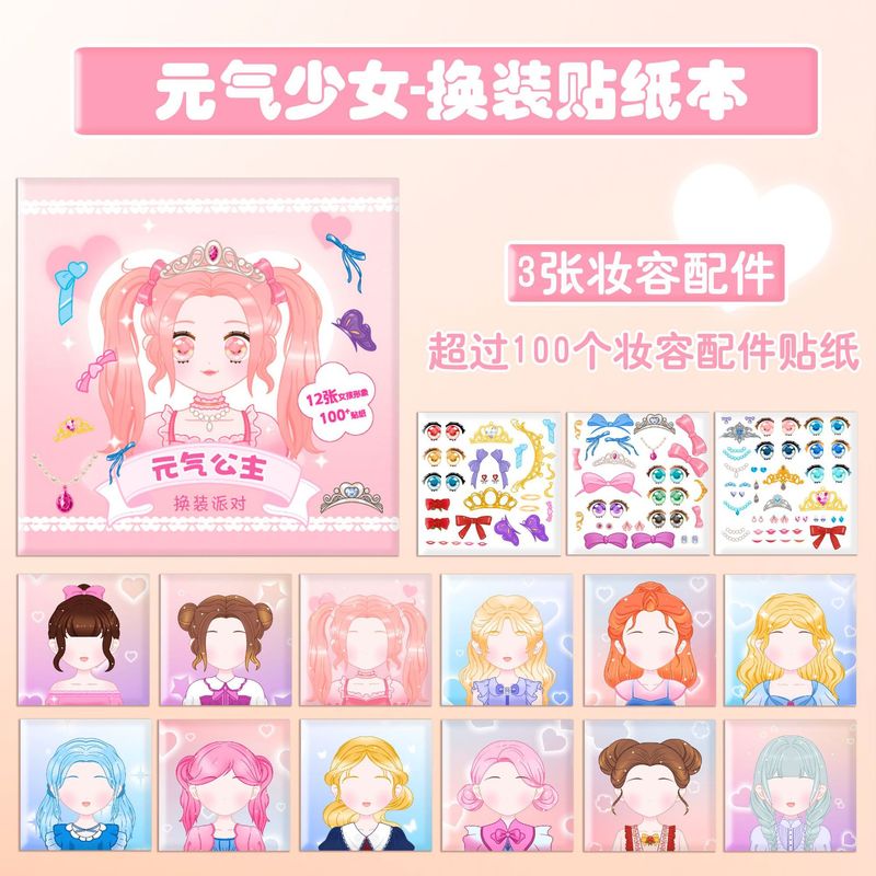 公主换装贴纸女孩儿童益智玩具3到6岁贴纸书美丽少女卡通安静书|undefined