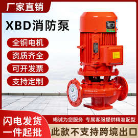 消防水泵XBD立式单级消防泵室内喷淋泵消火栓泵增压稳压成套设备